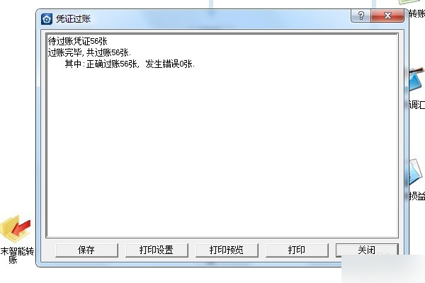 金蝶软错云件标准版怎么反过账啊？