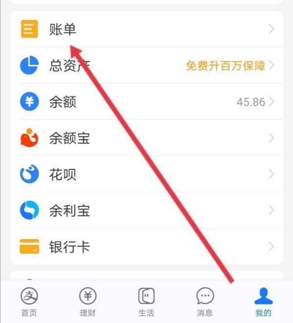 支付宝怎么下载账单明细
