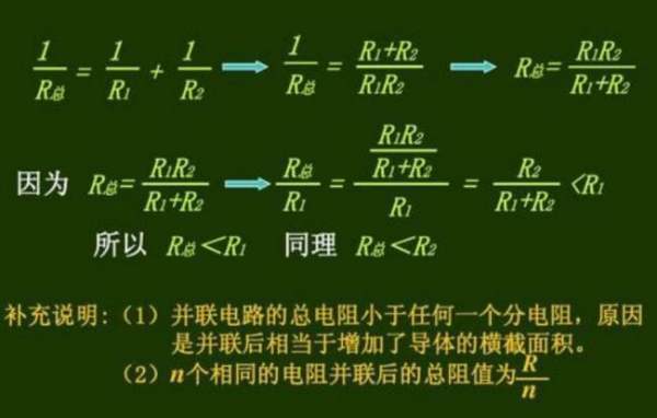 并联电阻的计算公式是什么？