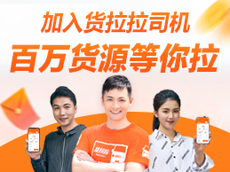 货拉拉赚钱吗，能赚到钱吗？