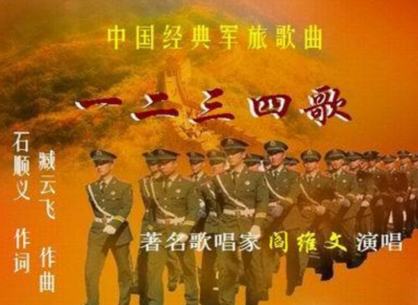 一二三四歌 歌词