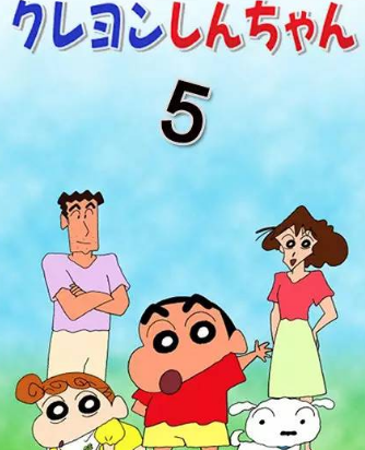 蜡笔小新中的新子出场集数
