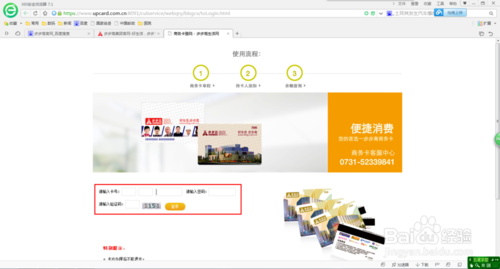 怎样在网上登录查步步高购物卡的余额