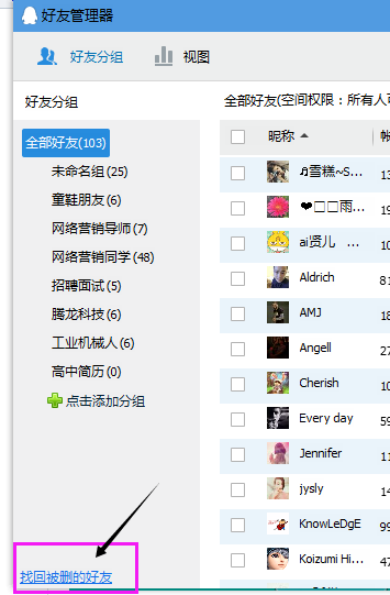 怎么恢复QQ删除的好友