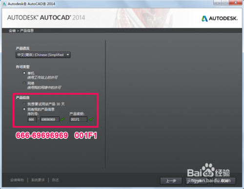 cad2014注册码