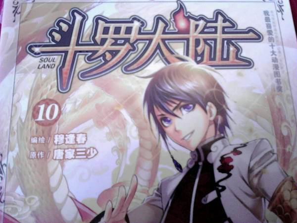 唐家三少的漫画有哪些要确甚握亚代全部