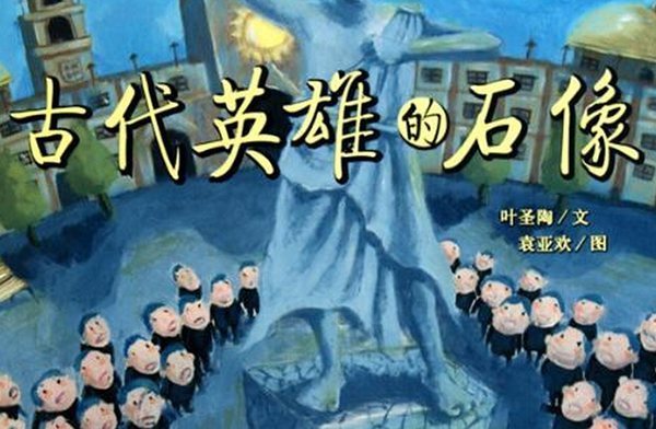 叶圣陶的童话有哪些