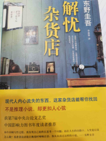 《解忧杂货店》txt下载在线阅读全文，求百度网盘云资源