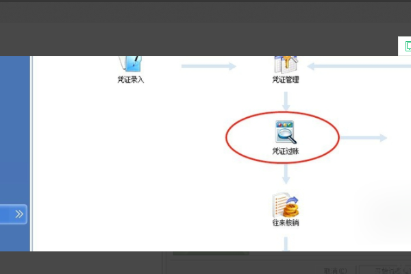 金蝶软错云件标准版怎么反过账啊？