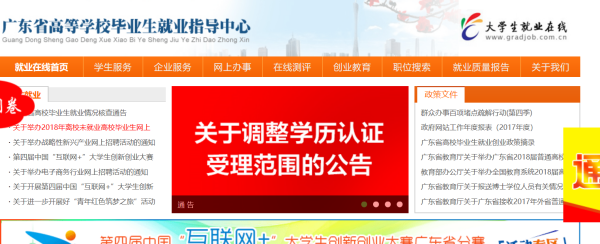 广东省教育厅学历认证中心 鉴来自定结果的查询方法
