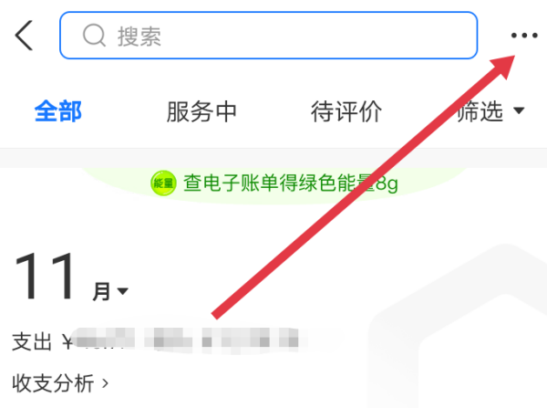 支付宝怎么下载账单明细
