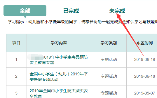 泰州安全教育平台登录