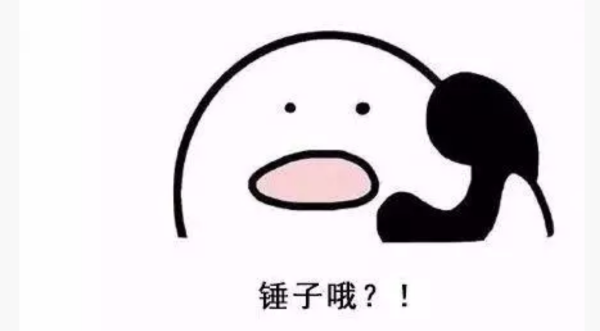 四川话，锤子是来自什么意思