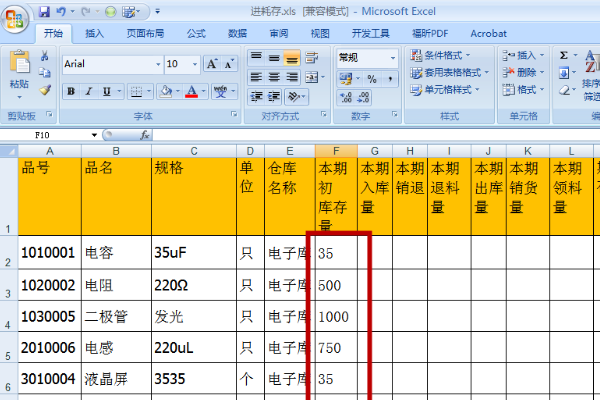 仓库出来自入库表格怎么做