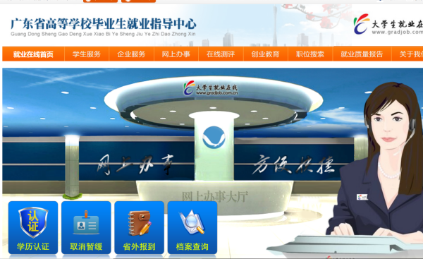 广东省教育厅学历认证中心 鉴来自定结果的查询方法
