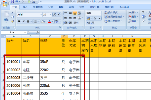 仓库出来自入库表格怎么做