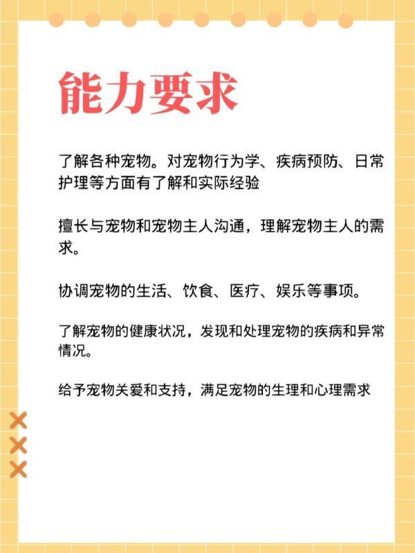 宠物托管师