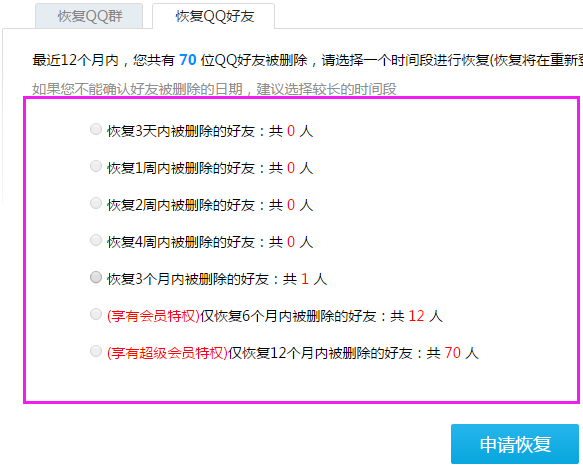 怎么恢复QQ删除的好友