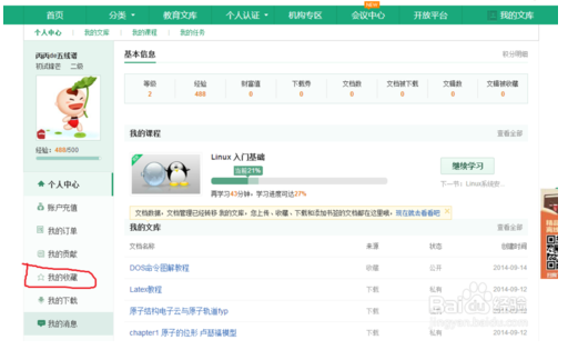 百度里我来自的收藏(个人收藏)在哪里