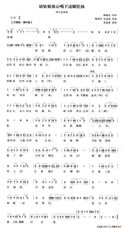谁能给我越剧《五女拜寿---奉汤》的唱来自词？