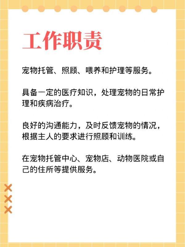 宠物托管师