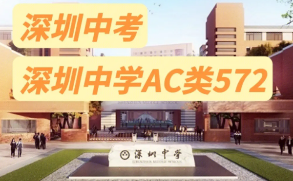 深圳龙课沙思渐往中考指标生是什么意思?