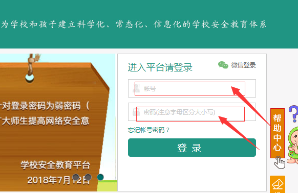 泰州安全教育平台登录