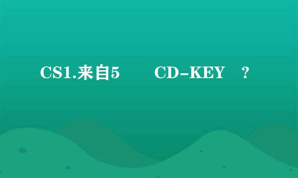 CS1.来自5  CD-KEY ?