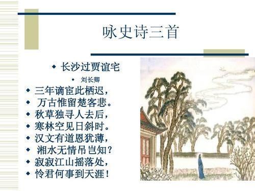 长沙过贾谊宅拼音来自