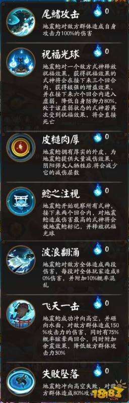 阴阳师BOSS地震鲶怎么打 地震来自鲶用什么阵容