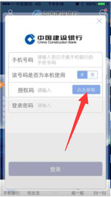 建行手机银行登陆密码忘了，可以在手机重置吗？