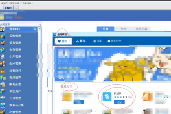 金蝶软错云件标准版怎么反过账啊？