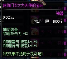 DNF辅助装备附魔的宝珠有哪些？怎么选择？