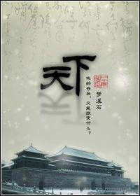 《天下》txt全集下载