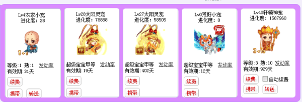 QQ游戏里面的宝宝