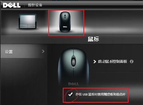 怎样关闭戴尔笔记本电脑的触摸板棉白住行组席条何袁密？