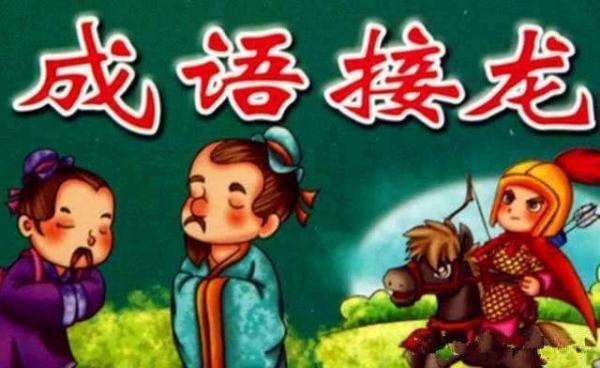 二字词语接龙，50个