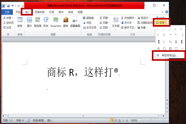 商标上的来自R是怎么打出来的啊?