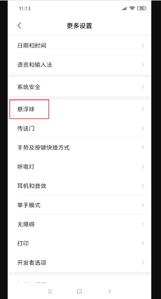 由于某个应用遮挡了权限请求界面，这个怎么解决