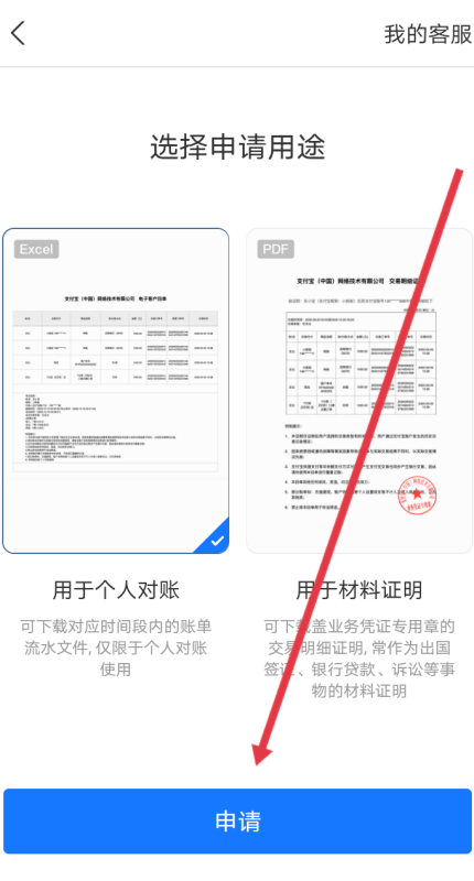 支付宝怎么下载账单明细