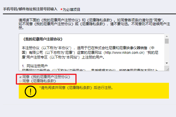 我买了台尼康搞调球的照相机 里面有我的尼康用户注册专区怎么注册啊