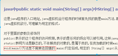 public static v河土军oid main(String[] args) 是什么意思
