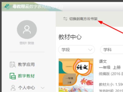 粤教翔云账号怎么注册