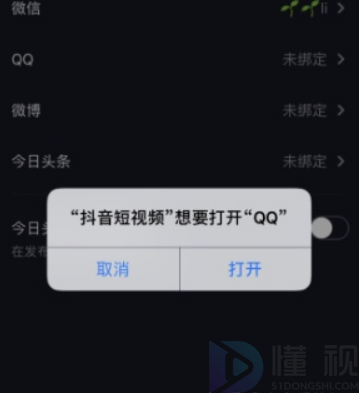 该应用未获得qq登录的权限