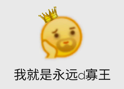 寡王是什么意思？