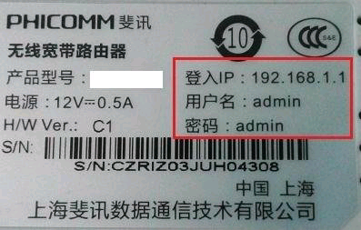 斐讯路由器来自账号密码，原始的是多少
