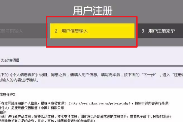 我买了台尼康搞调球的照相机 里面有我的尼康用户注册专区怎么注册啊