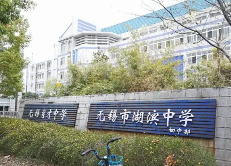 无锡市公办来自初中排名一览表