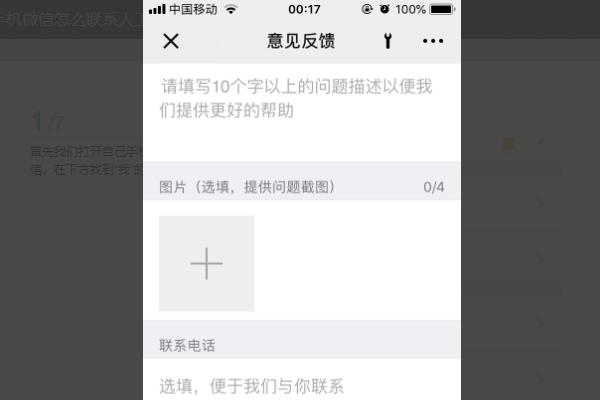 微信客服投诉电话