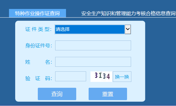 高服够什术于北左末面空作业证怎么查询